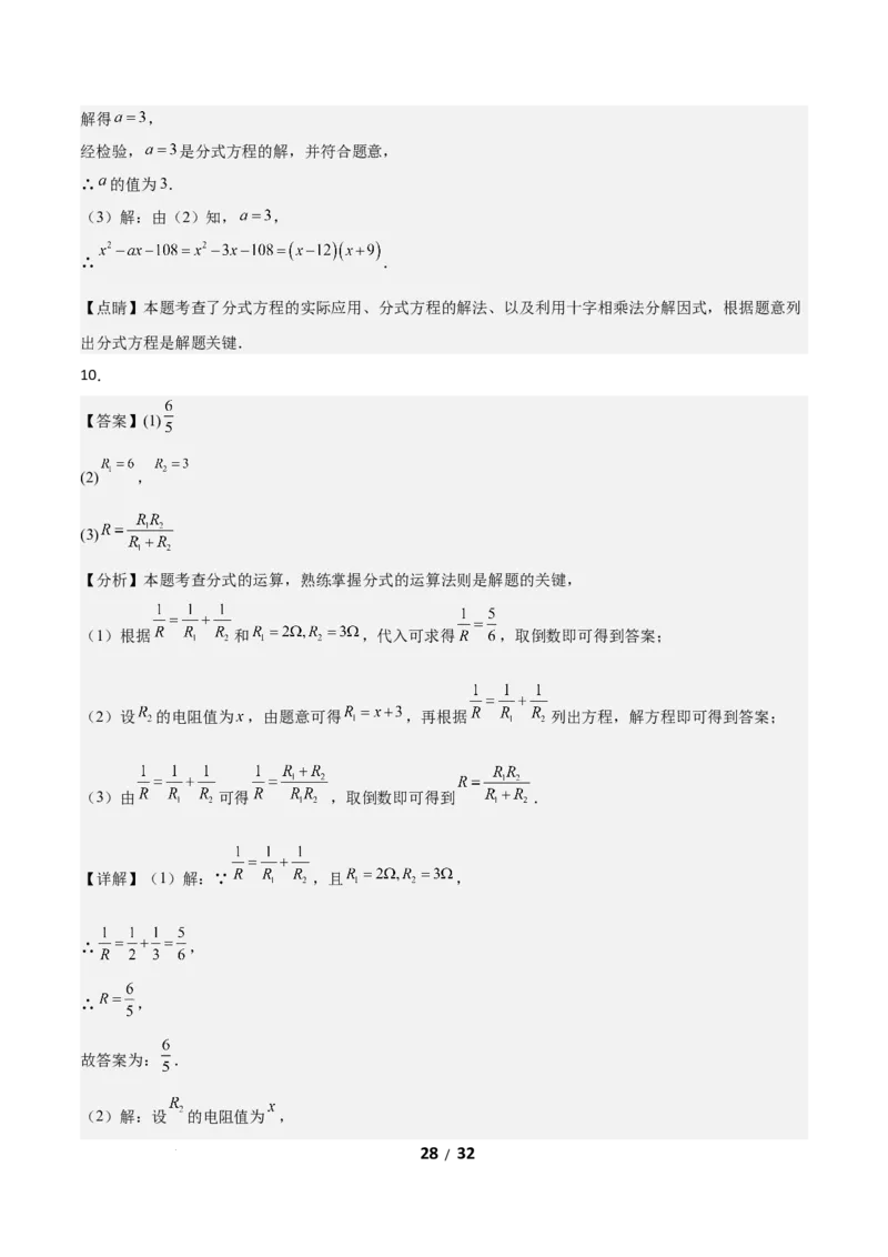5.3分式方程（题型专练）（答案版）_北师大初中数学_8下-北师大版初中数学_2026春新版_第二套-东方_02.北师大数学8下试题+复习26春_分层作业