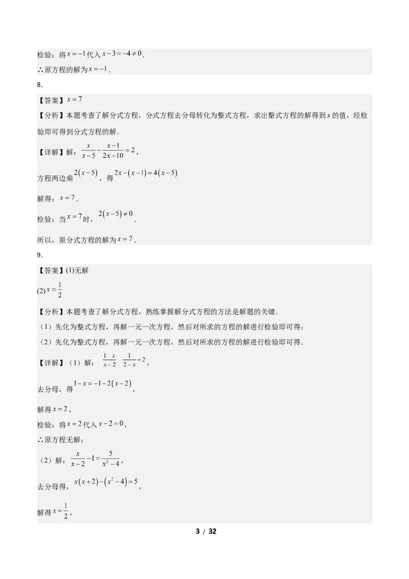 5.3分式方程（题型专练）（答案版）_北师大初中数学_8下-北师大版初中数学_2026春新版_第二套-东方_02.北师大数学8下试题+复习26春_分层作业