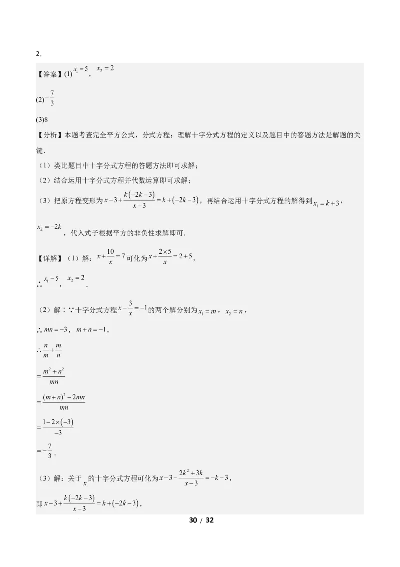 5.3分式方程（题型专练）（答案版）_北师大初中数学_8下-北师大版初中数学_2026春新版_第二套-东方_02.北师大数学8下试题+复习26春_分层作业