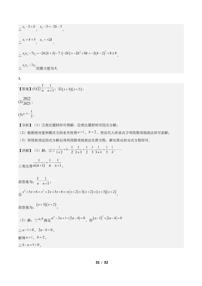 5.3分式方程（题型专练）（答案版）_北师大初中数学_8下-北师大版初中数学_2026春新版_第二套-东方_02.北师大数学8下试题+复习26春_分层作业