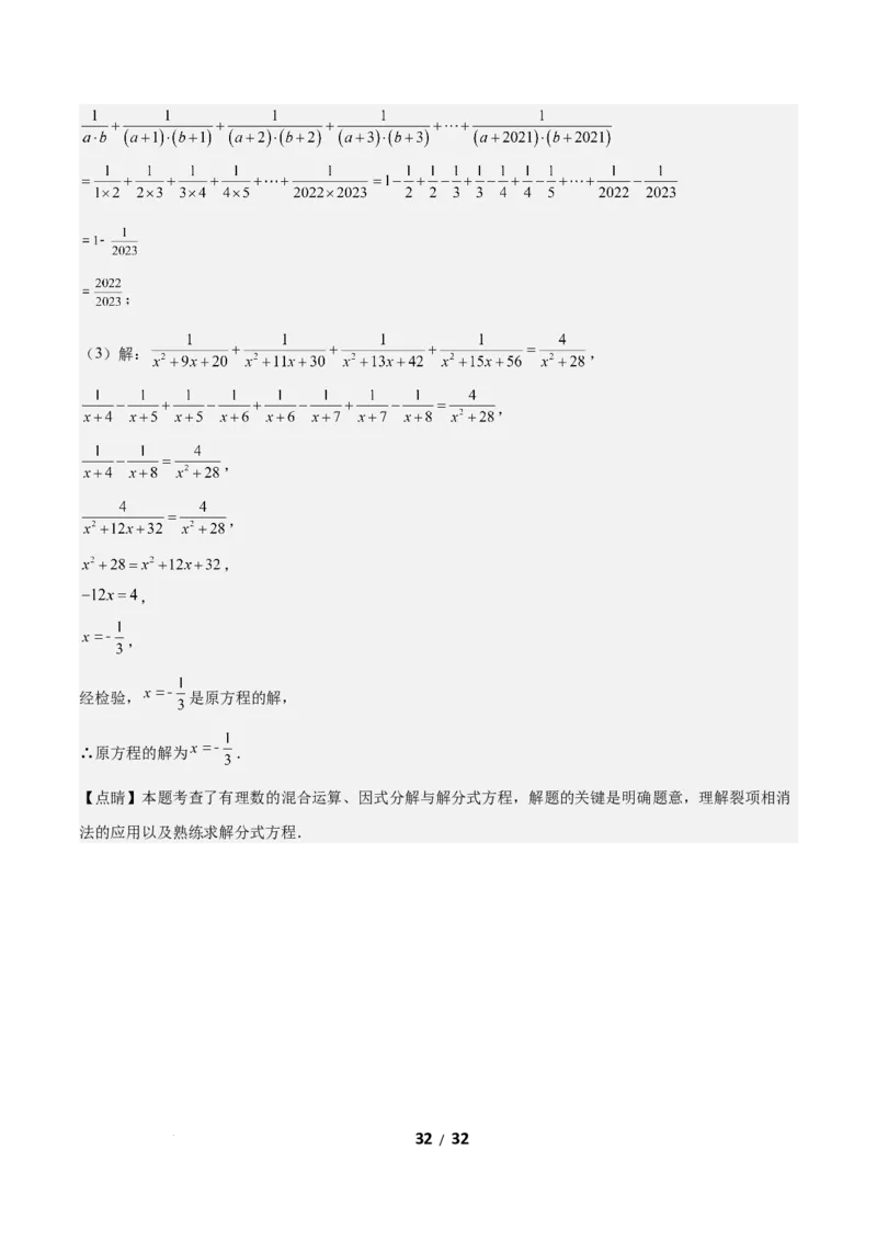 5.3分式方程（题型专练）（答案版）_北师大初中数学_8下-北师大版初中数学_2026春新版_第二套-东方_02.北师大数学8下试题+复习26春_分层作业