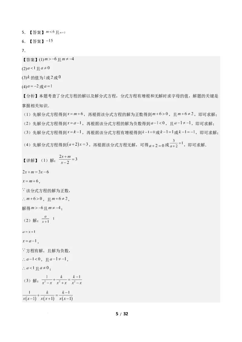 5.3分式方程（题型专练）（答案版）_北师大初中数学_8下-北师大版初中数学_2026春新版_第二套-东方_02.北师大数学8下试题+复习26春_分层作业