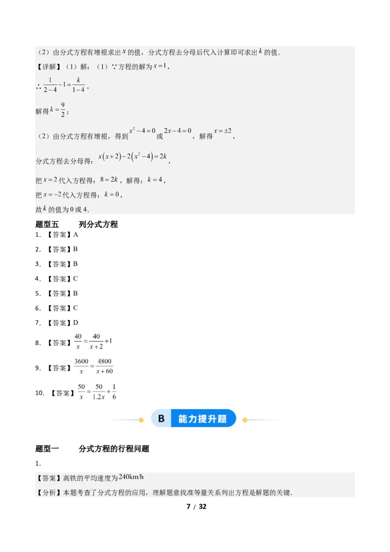 5.3分式方程（题型专练）（答案版）_北师大初中数学_8下-北师大版初中数学_2026春新版_第二套-东方_02.北师大数学8下试题+复习26春_分层作业