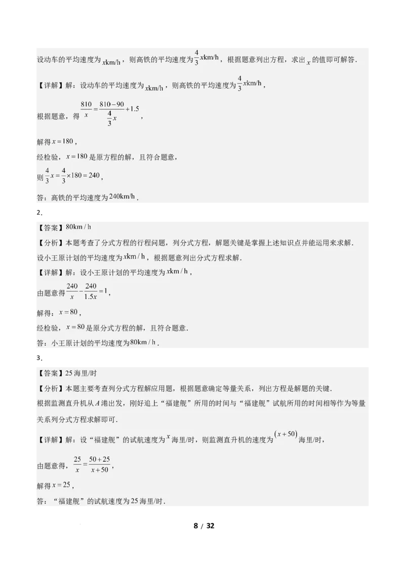 5.3分式方程（题型专练）（答案版）_北师大初中数学_8下-北师大版初中数学_2026春新版_第二套-东方_02.北师大数学8下试题+复习26春_分层作业