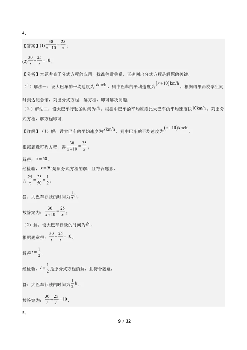 5.3分式方程（题型专练）（答案版）_北师大初中数学_8下-北师大版初中数学_2026春新版_第二套-东方_02.北师大数学8下试题+复习26春_分层作业