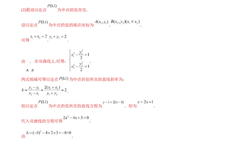 专题13点差法在圆锥曲线中的应用（原卷版）_02高考数学_新高考复习资料_2023年新高考资料_专项复习_学霸养成&middot;2023年高考数学压轴大题必杀技系列之圆锥曲线