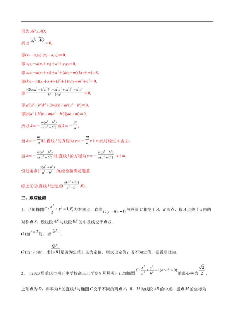 专题13点差法在圆锥曲线中的应用（原卷版）_02高考数学_新高考复习资料_2023年新高考资料_专项复习_学霸养成&middot;2023年高考数学压轴大题必杀技系列之圆锥曲线