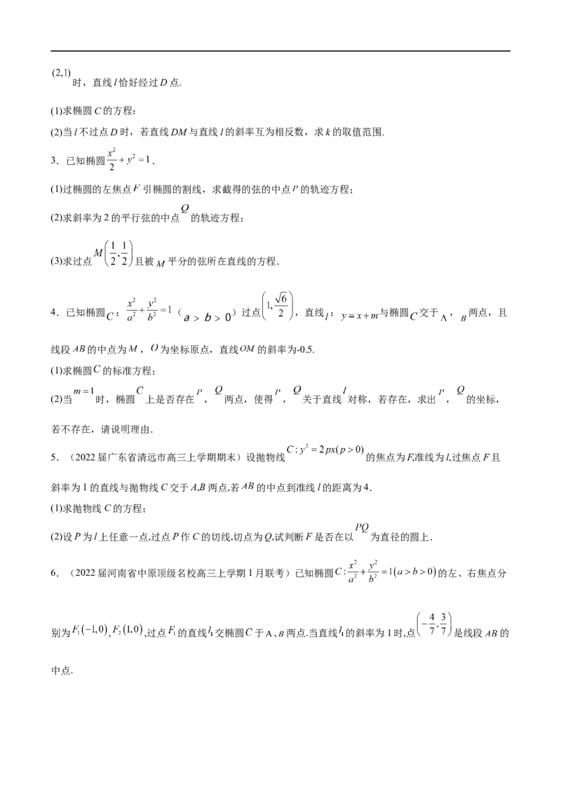 专题13点差法在圆锥曲线中的应用（原卷版）_02高考数学_新高考复习资料_2023年新高考资料_专项复习_学霸养成&middot;2023年高考数学压轴大题必杀技系列之圆锥曲线