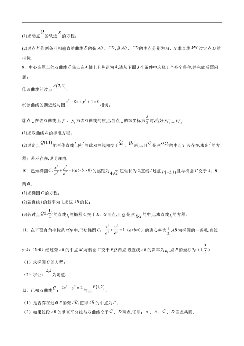 专题13点差法在圆锥曲线中的应用（原卷版）_02高考数学_新高考复习资料_2023年新高考资料_专项复习_学霸养成&middot;2023年高考数学压轴大题必杀技系列之圆锥曲线