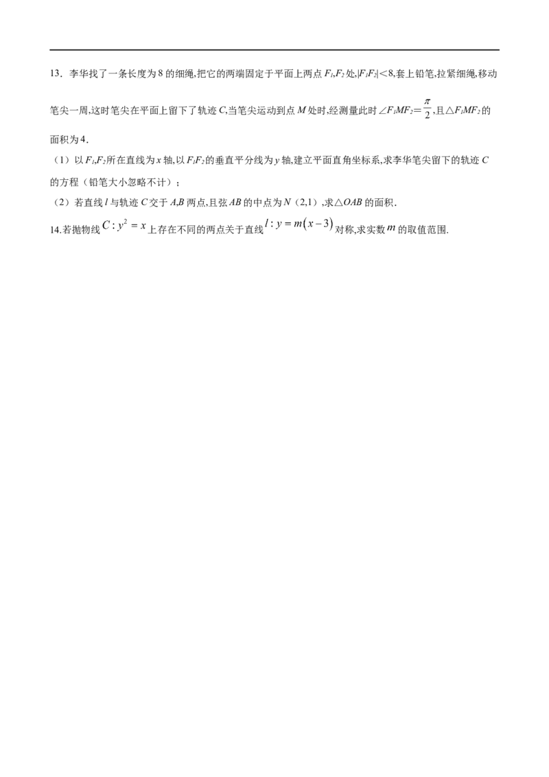 专题13点差法在圆锥曲线中的应用（原卷版）_02高考数学_新高考复习资料_2023年新高考资料_专项复习_学霸养成&middot;2023年高考数学压轴大题必杀技系列之圆锥曲线