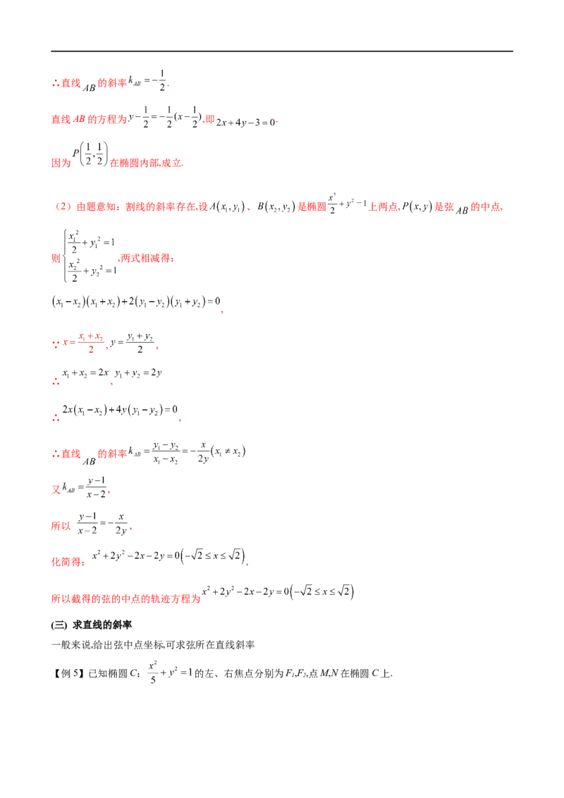 专题13点差法在圆锥曲线中的应用（原卷版）_02高考数学_新高考复习资料_2023年新高考资料_专项复习_学霸养成&middot;2023年高考数学压轴大题必杀技系列之圆锥曲线