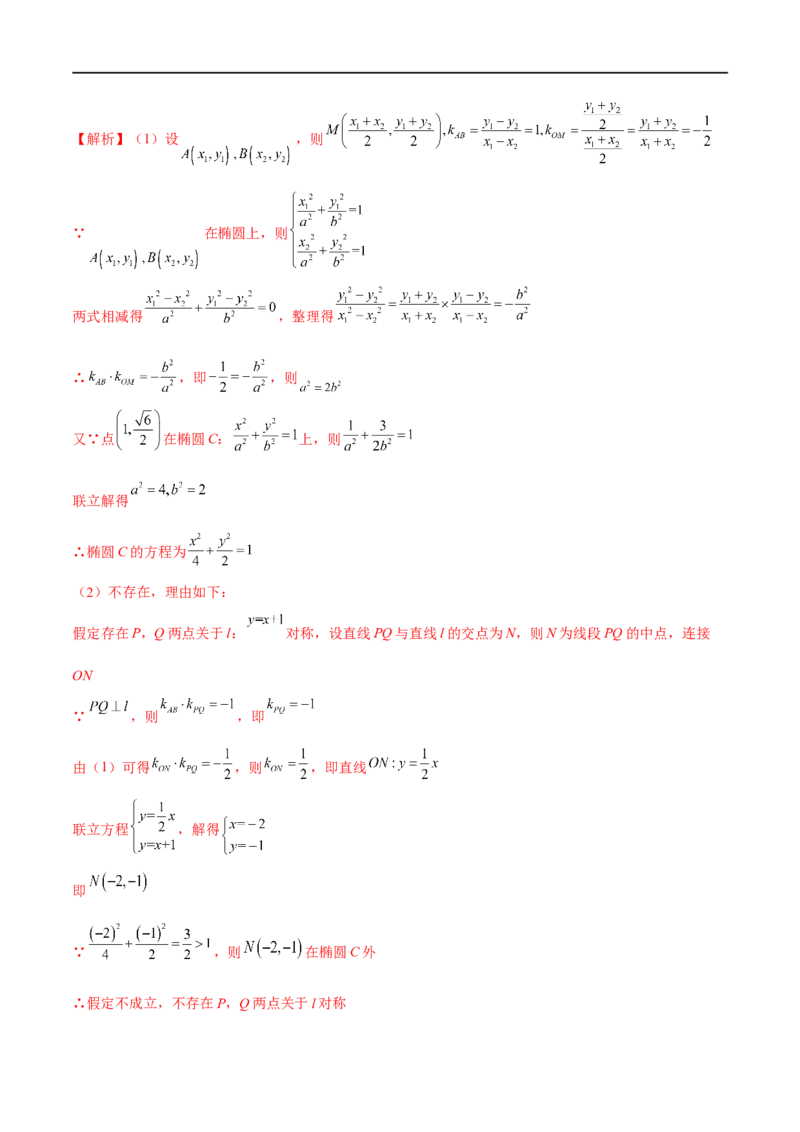 专题13点差法在圆锥曲线中的应用（原卷版）_02高考数学_新高考复习资料_2023年新高考资料_专项复习_学霸养成&middot;2023年高考数学压轴大题必杀技系列之圆锥曲线