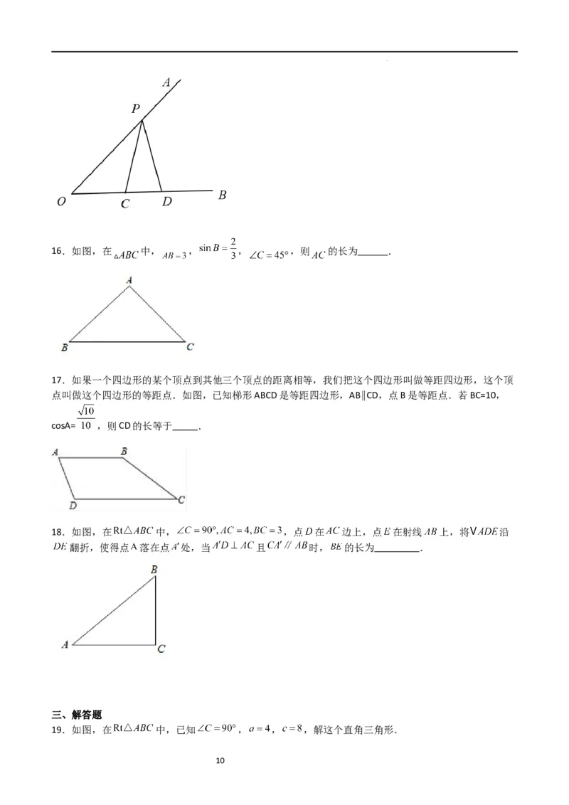 专题02解直角三角(五大题型+题型综合专训)（原卷版）_北师大初中数学_9下-北师大版初中数学_05习题试卷_4专题练习_第2套