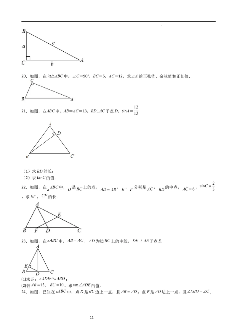 专题02解直角三角(五大题型+题型综合专训)（原卷版）_北师大初中数学_9下-北师大版初中数学_05习题试卷_4专题练习_第2套