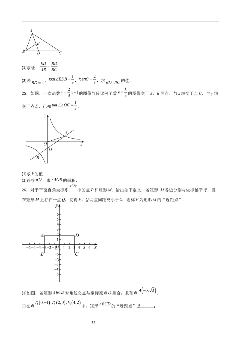 专题02解直角三角(五大题型+题型综合专训)（原卷版）_北师大初中数学_9下-北师大版初中数学_05习题试卷_4专题练习_第2套