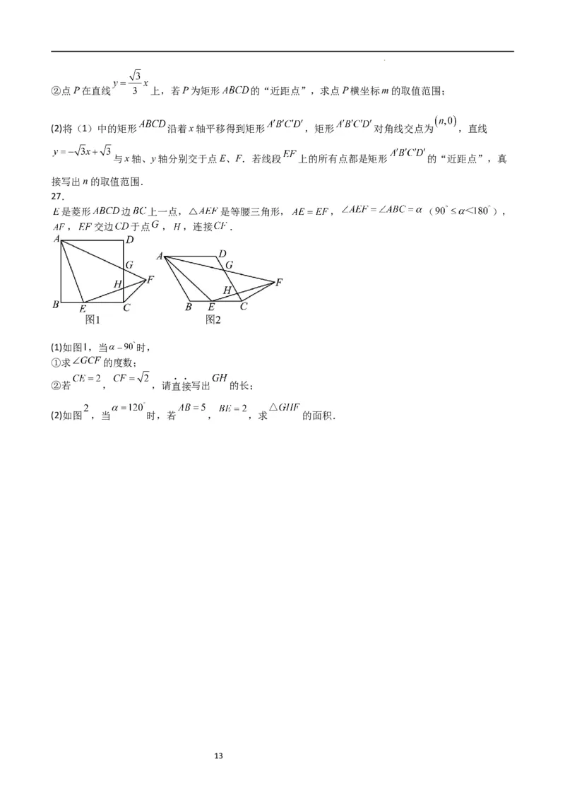 专题02解直角三角(五大题型+题型综合专训)（原卷版）_北师大初中数学_9下-北师大版初中数学_05习题试卷_4专题练习_第2套