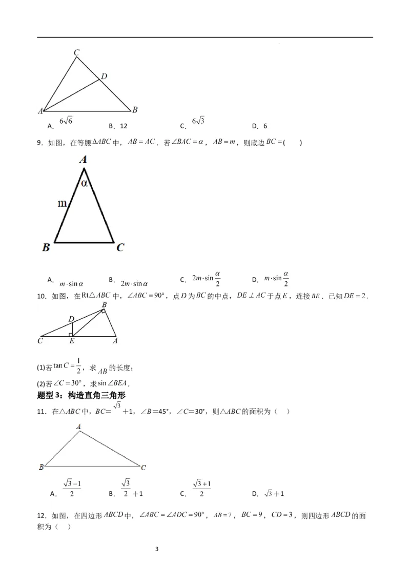 专题02解直角三角(五大题型+题型综合专训)（原卷版）_北师大初中数学_9下-北师大版初中数学_05习题试卷_4专题练习_第2套
