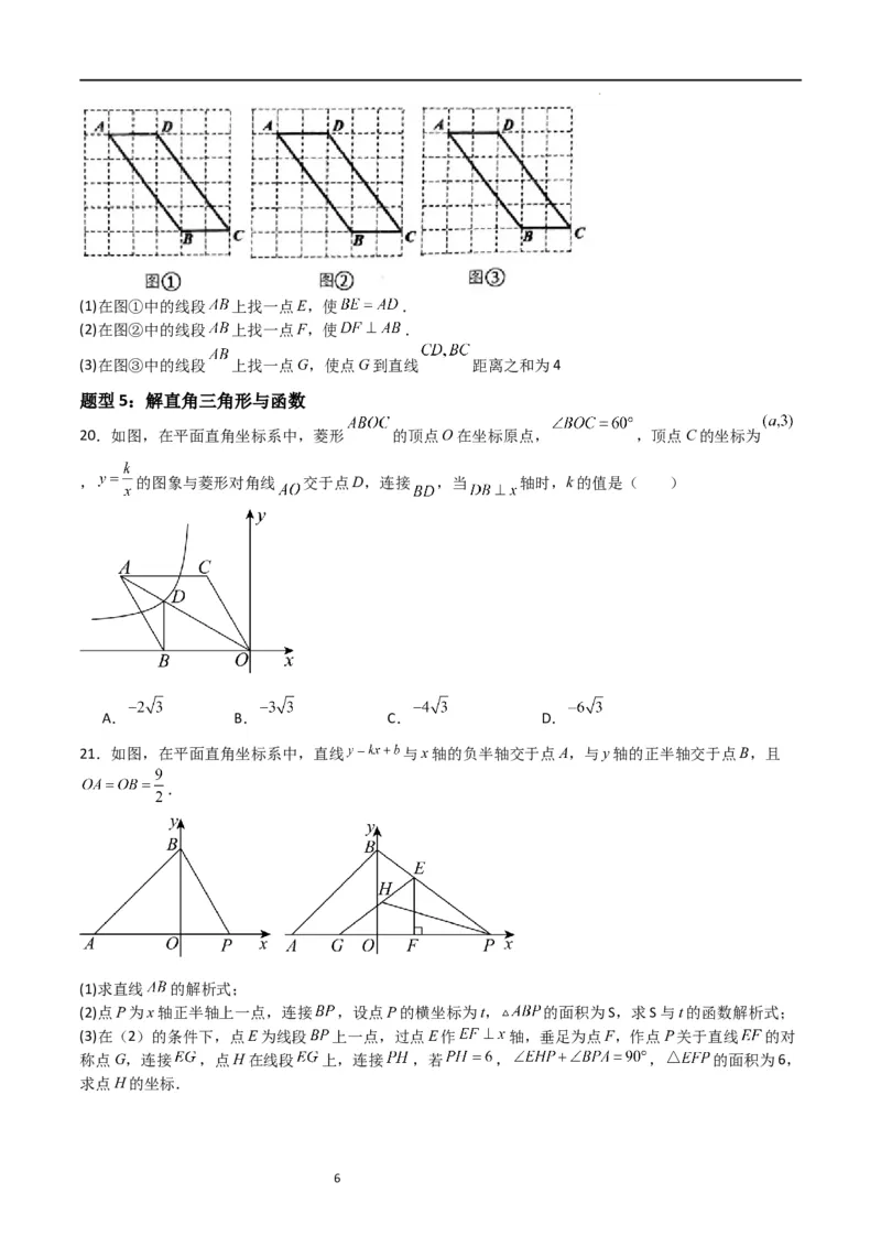 专题02解直角三角(五大题型+题型综合专训)（原卷版）_北师大初中数学_9下-北师大版初中数学_05习题试卷_4专题练习_第2套