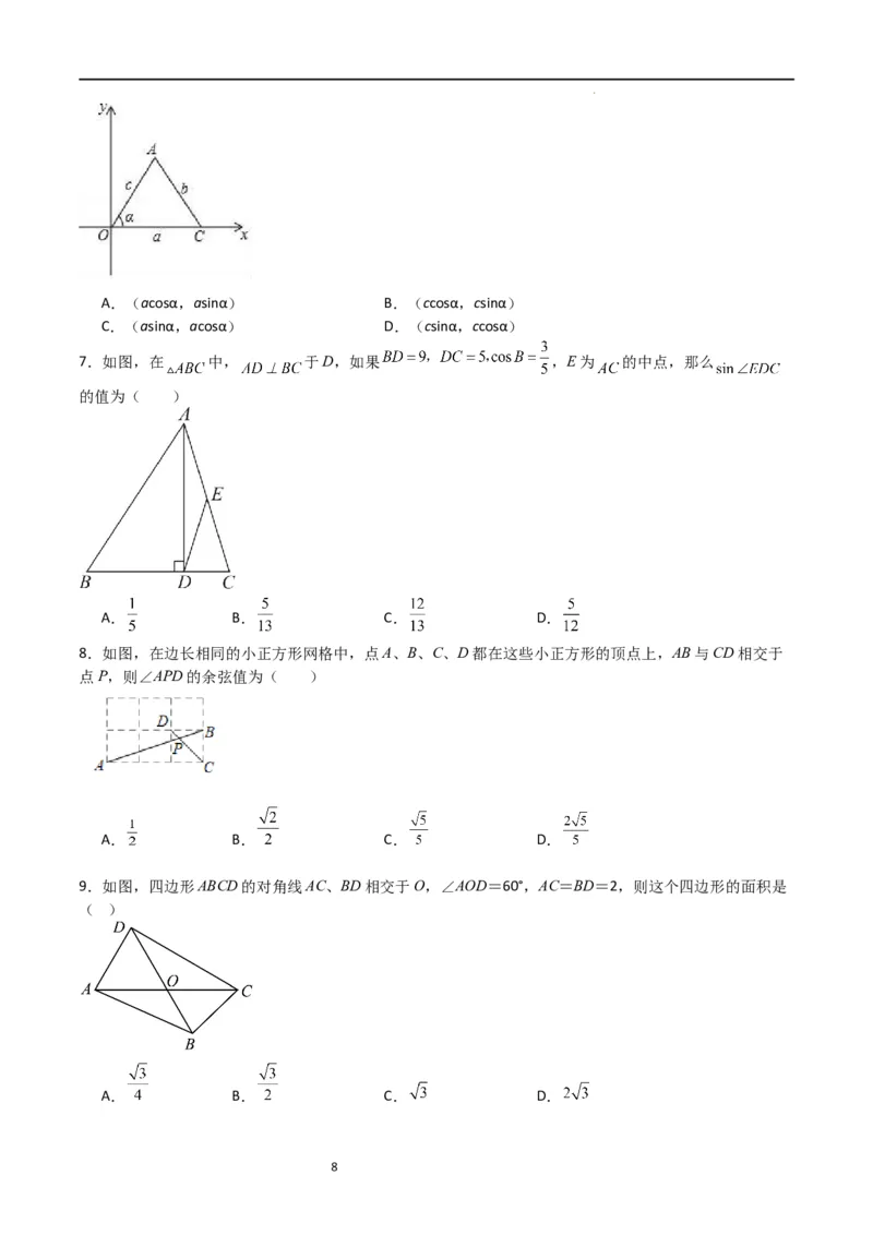 专题02解直角三角(五大题型+题型综合专训)（原卷版）_北师大初中数学_9下-北师大版初中数学_05习题试卷_4专题练习_第2套