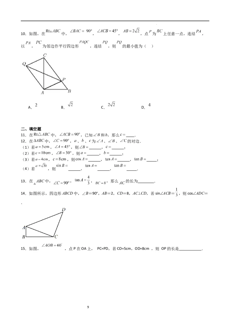 专题02解直角三角(五大题型+题型综合专训)（原卷版）_北师大初中数学_9下-北师大版初中数学_05习题试卷_4专题练习_第2套