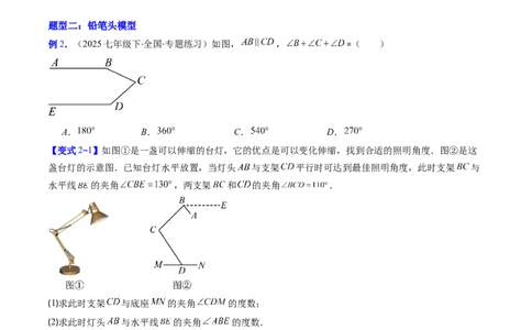 专题01平行线中的拐点问题的五种模型（高效培优专项训练）数学北师大版2024八年级上册（原卷版）_北师大初中数学_8上-北师大版初中数学_初中数学北师大8上-2025秋季新版_08专项讲练