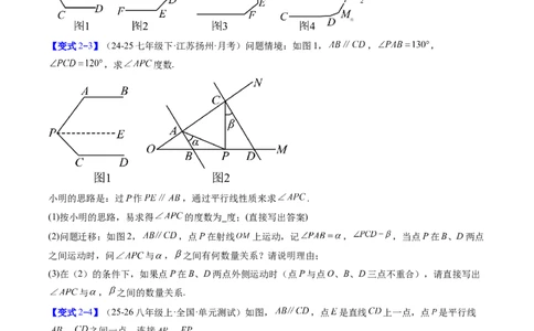专题01平行线中的拐点问题的五种模型（高效培优专项训练）数学北师大版2024八年级上册（原卷版）_北师大初中数学_8上-北师大版初中数学_初中数学北师大8上-2025秋季新版_08专项讲练