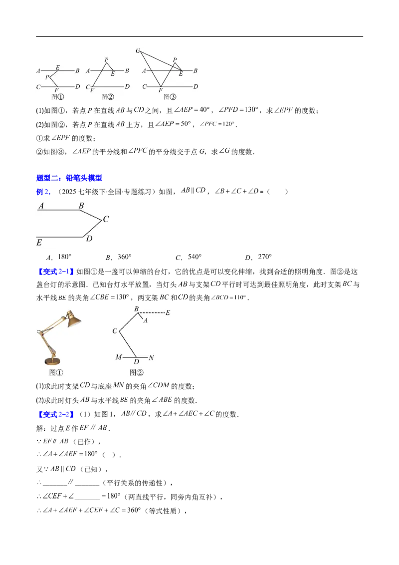 专题01平行线中的拐点问题的五种模型（高效培优专项训练）数学北师大版2024八年级上册（原卷版）_北师大初中数学_8上-北师大版初中数学_初中数学北师大8上-2025秋季新版_08专项讲练
