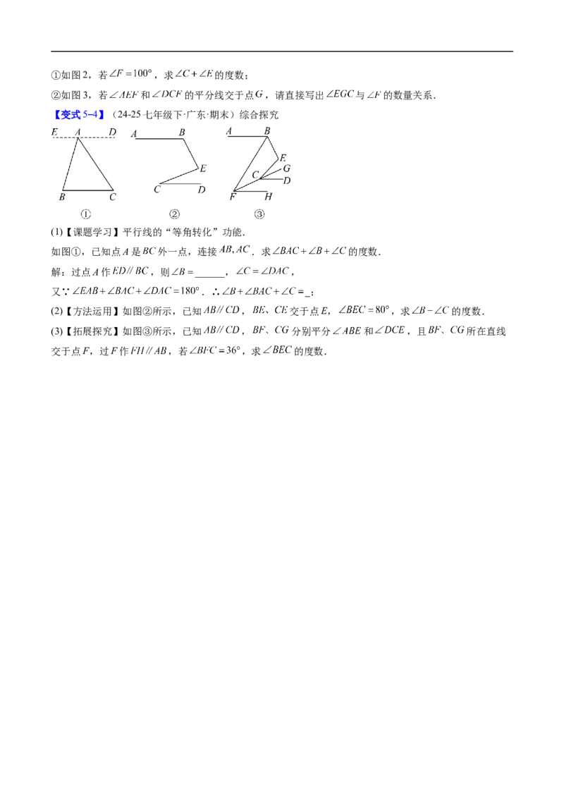 专题01平行线中的拐点问题的五种模型（高效培优专项训练）数学北师大版2024八年级上册（原卷版）_北师大初中数学_8上-北师大版初中数学_初中数学北师大8上-2025秋季新版_08专项讲练