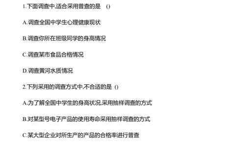 6.2　数据的收集(第2课时)-学生版_北师大初中数学_7上-北师大版初中数学_7上-初中数学北师大（2024新版）持续更新_06习题试卷_同步练习