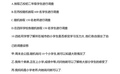 6.2　数据的收集(第2课时)-学生版_北师大初中数学_7上-北师大版初中数学_7上-初中数学北师大（2024新版）持续更新_06习题试卷_同步练习