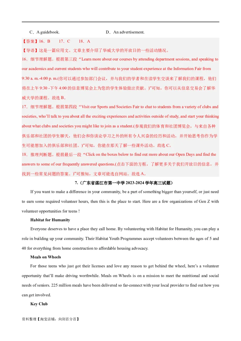 专题16阅读理解之应用文-2024年新高考英语一轮复习练小题刷大题提能力（解析版）_03高考英语_新高考复习资料_2024年新高考资料_一轮复习资料_第二部分刷大题_阅读+完形填空+语法填空