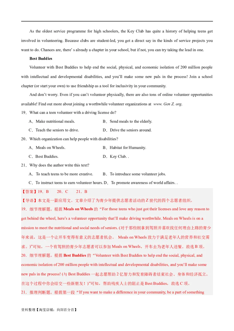 专题16阅读理解之应用文-2024年新高考英语一轮复习练小题刷大题提能力（解析版）_03高考英语_新高考复习资料_2024年新高考资料_一轮复习资料_第二部分刷大题_阅读+完形填空+语法填空