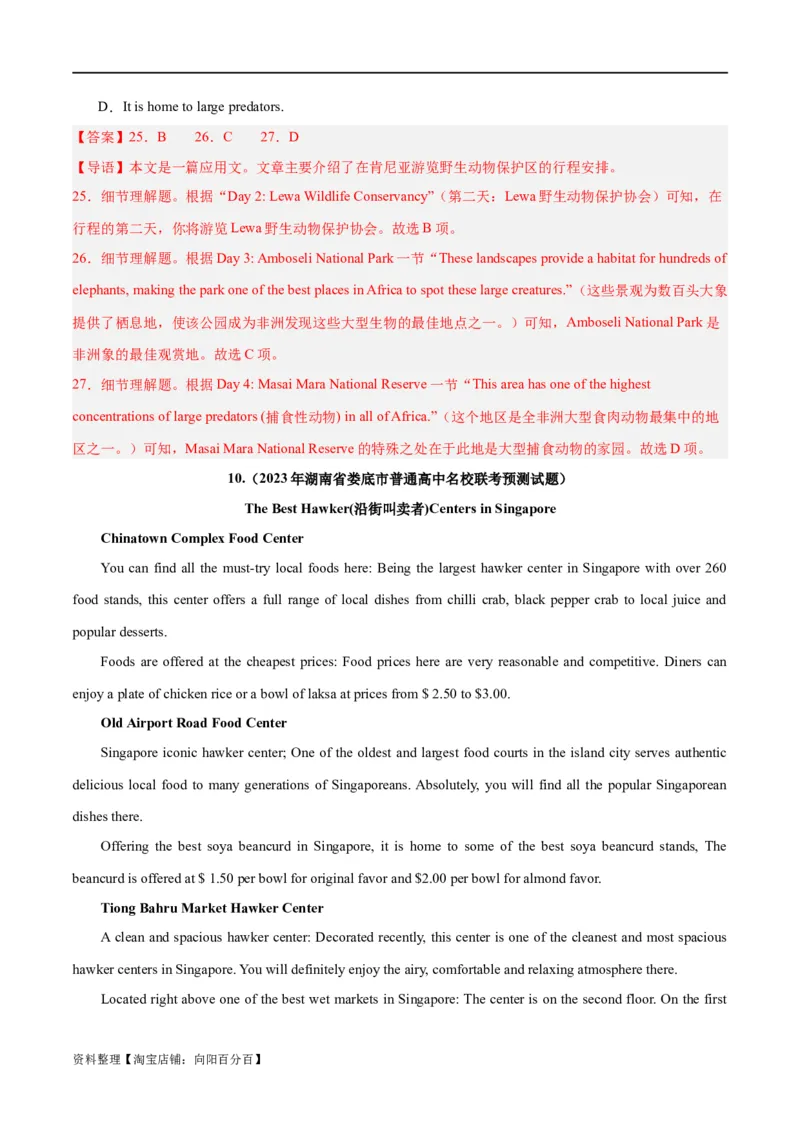 专题16阅读理解之应用文-2024年新高考英语一轮复习练小题刷大题提能力（解析版）_03高考英语_新高考复习资料_2024年新高考资料_一轮复习资料_第二部分刷大题_阅读+完形填空+语法填空