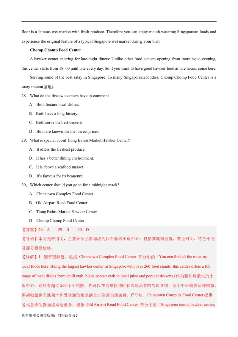 专题16阅读理解之应用文-2024年新高考英语一轮复习练小题刷大题提能力（解析版）_03高考英语_新高考复习资料_2024年新高考资料_一轮复习资料_第二部分刷大题_阅读+完形填空+语法填空