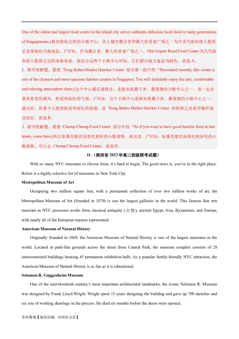 专题16阅读理解之应用文-2024年新高考英语一轮复习练小题刷大题提能力（解析版）_03高考英语_新高考复习资料_2024年新高考资料_一轮复习资料_第二部分刷大题_阅读+完形填空+语法填空