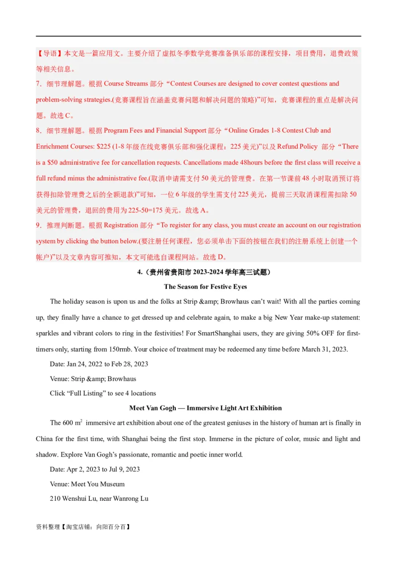 专题16阅读理解之应用文-2024年新高考英语一轮复习练小题刷大题提能力（解析版）_03高考英语_新高考复习资料_2024年新高考资料_一轮复习资料_第二部分刷大题_阅读+完形填空+语法填空