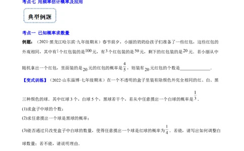专题08用列举法、树状图或列表法求概率及概率的应用(原卷版)_北师大初中数学_9上-北师大版初中数学_06专项讲练