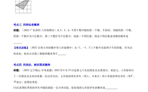 专题08用列举法、树状图或列表法求概率及概率的应用(原卷版)_北师大初中数学_9上-北师大版初中数学_06专项讲练