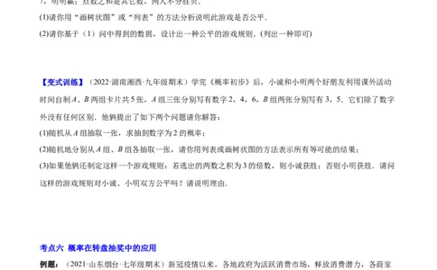专题08用列举法、树状图或列表法求概率及概率的应用(原卷版)_北师大初中数学_9上-北师大版初中数学_06专项讲练