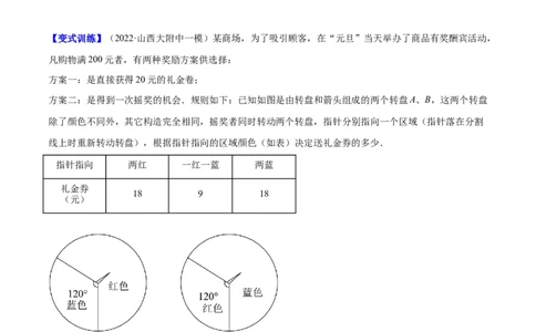 专题08用列举法、树状图或列表法求概率及概率的应用(原卷版)_北师大初中数学_9上-北师大版初中数学_06专项讲练