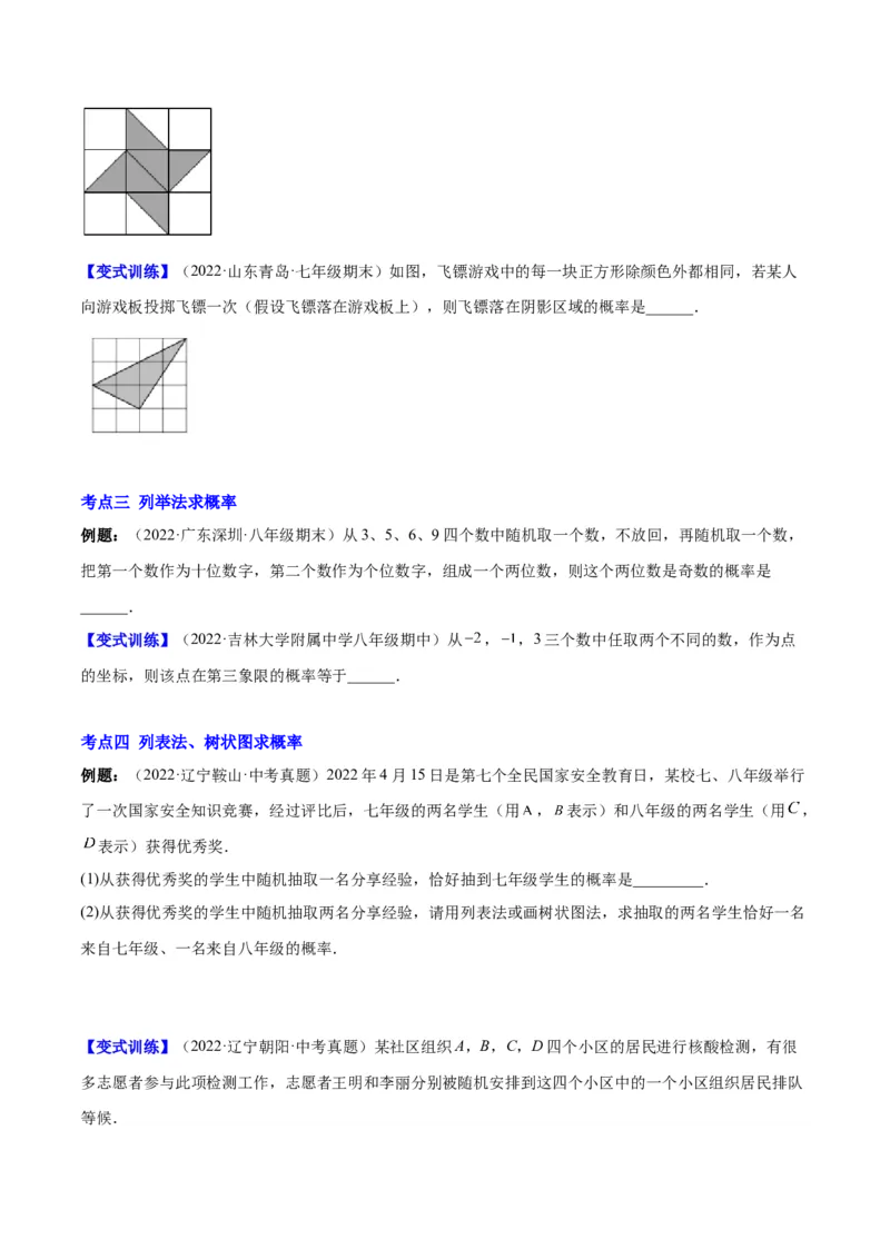 专题08用列举法、树状图或列表法求概率及概率的应用(原卷版)_北师大初中数学_9上-北师大版初中数学_06专项讲练