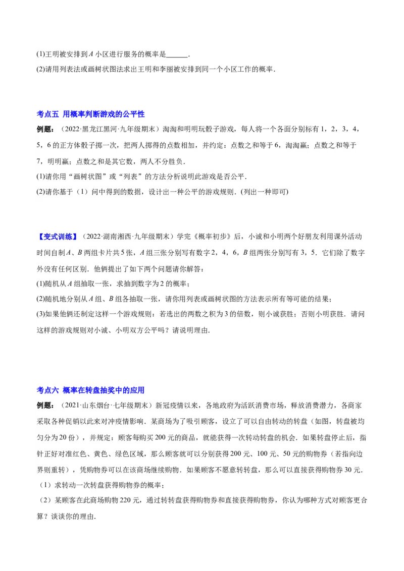 专题08用列举法、树状图或列表法求概率及概率的应用(原卷版)_北师大初中数学_9上-北师大版初中数学_06专项讲练