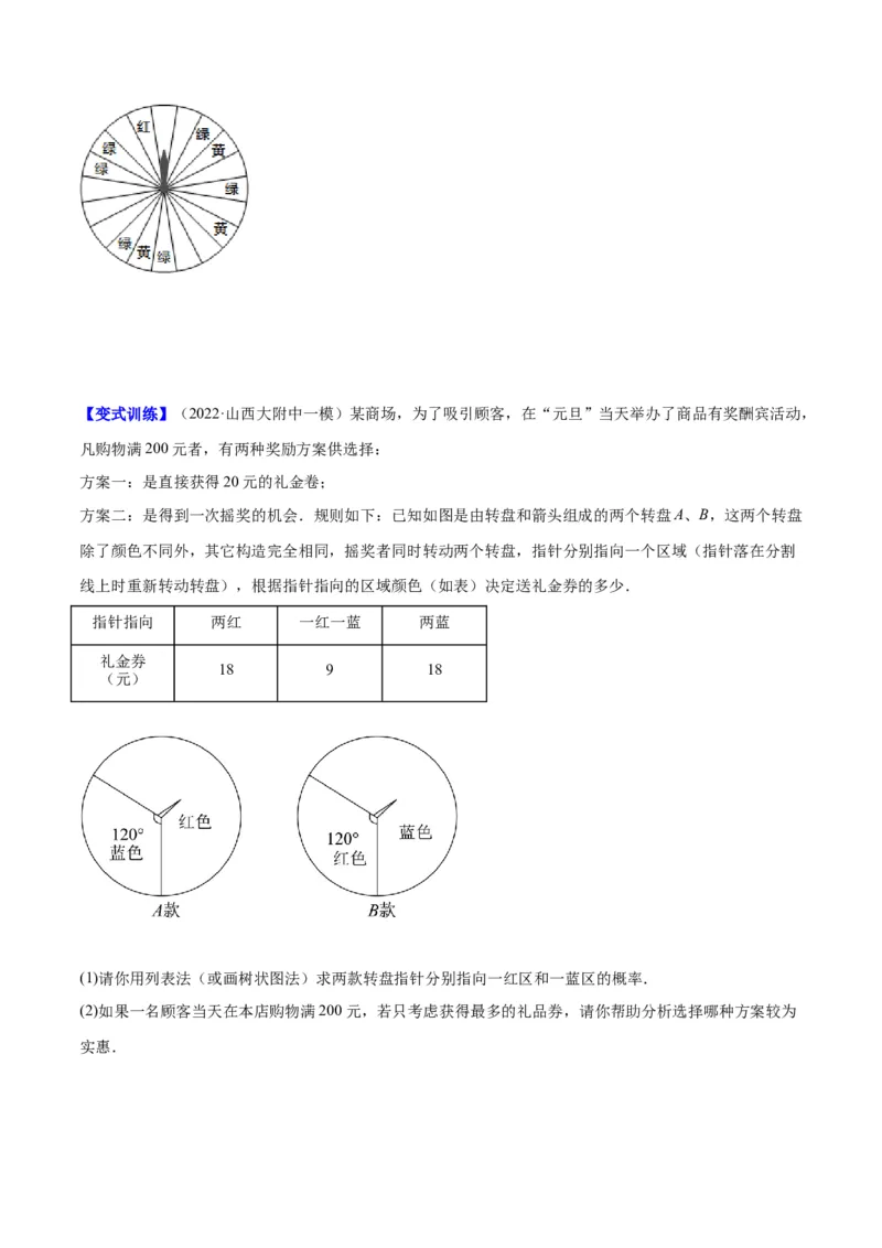 专题08用列举法、树状图或列表法求概率及概率的应用(原卷版)_北师大初中数学_9上-北师大版初中数学_06专项讲练