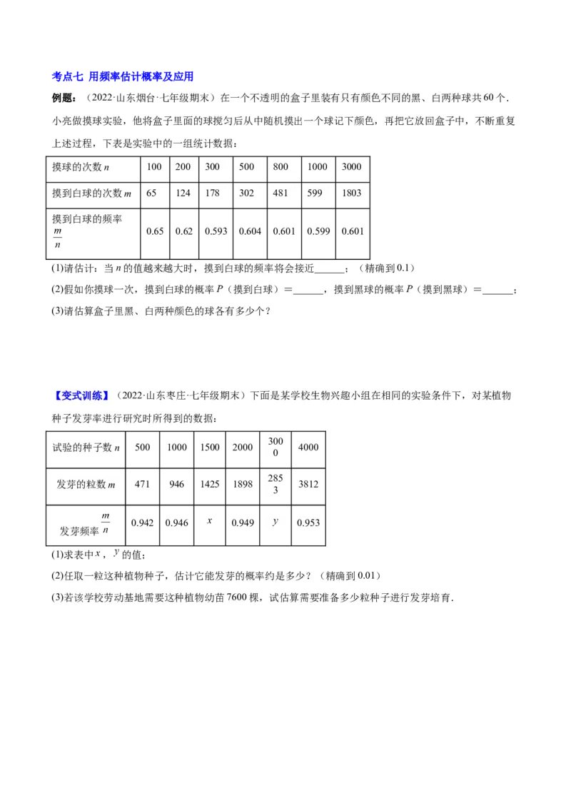 专题08用列举法、树状图或列表法求概率及概率的应用(原卷版)_北师大初中数学_9上-北师大版初中数学_06专项讲练