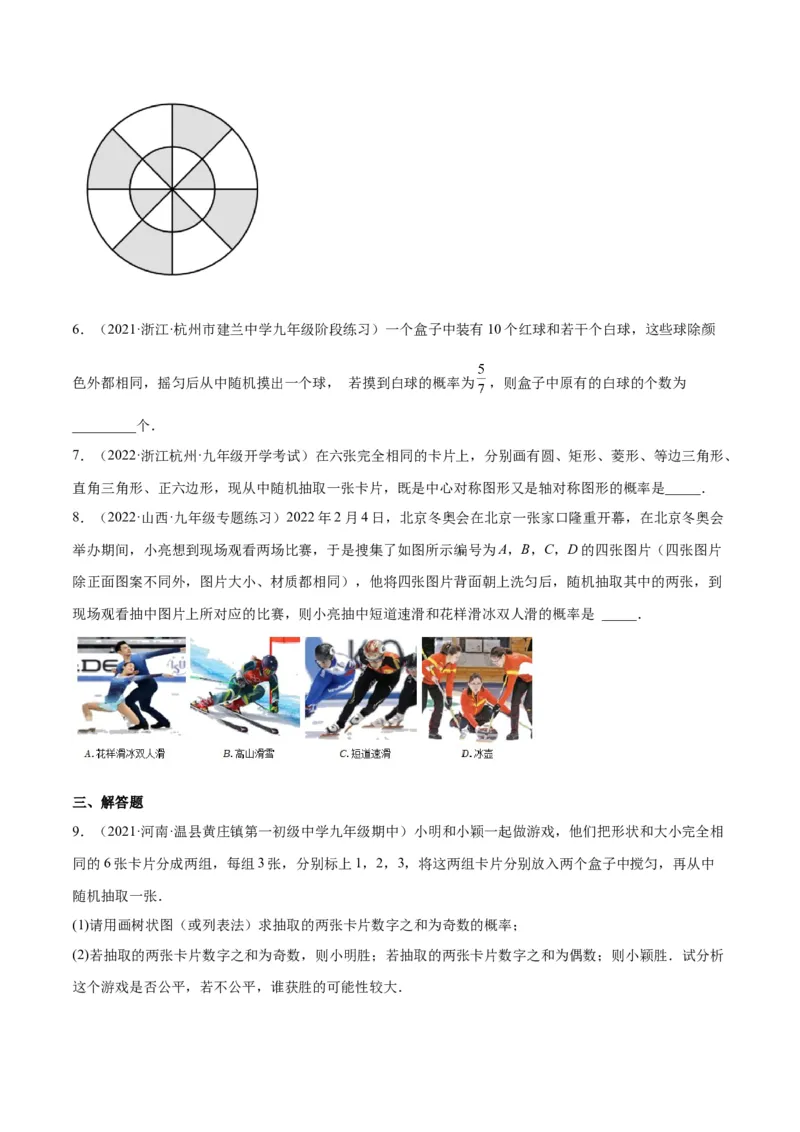 专题08用列举法、树状图或列表法求概率及概率的应用(原卷版)_北师大初中数学_9上-北师大版初中数学_06专项讲练