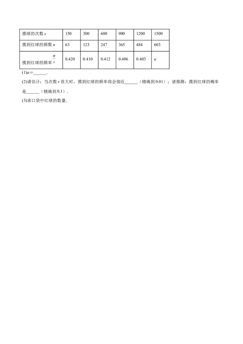 专题08用列举法、树状图或列表法求概率及概率的应用(原卷版)_北师大初中数学_9上-北师大版初中数学_06专项讲练