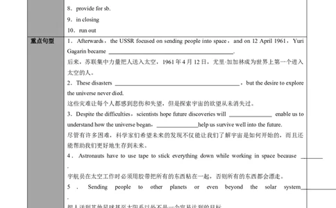 专题15.必修第3册Unit4SpaceExploration（学生版）---2023届高三英语总复习（人教版2019）_03高考英语_新高考复习资料_2023年新高考资料_专项复习_2023届高三英语总复习