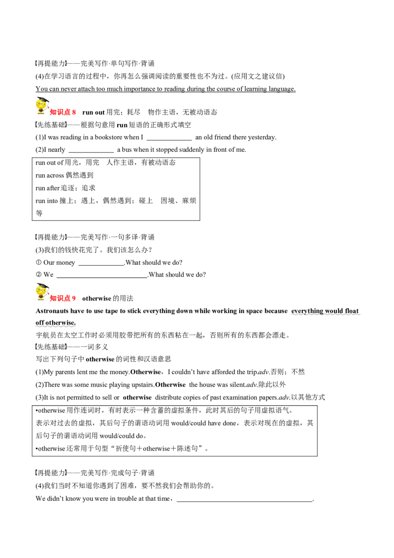 专题15.必修第3册Unit4SpaceExploration（学生版）---2023届高三英语总复习（人教版2019）_03高考英语_新高考复习资料_2023年新高考资料_专项复习_2023届高三英语总复习