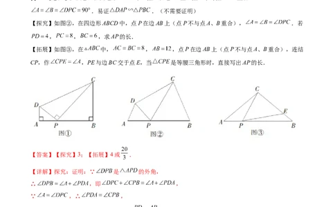 专题08一线三角型（解析版）-2022-2023学年九年级数学相似三角形基本模型探究（北师大版）_北师大初中数学_9下-北师大版初中数学_06专项讲练