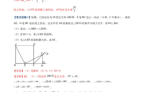 专题08一线三角型（解析版）-2022-2023学年九年级数学相似三角形基本模型探究（北师大版）_北师大初中数学_9下-北师大版初中数学_06专项讲练